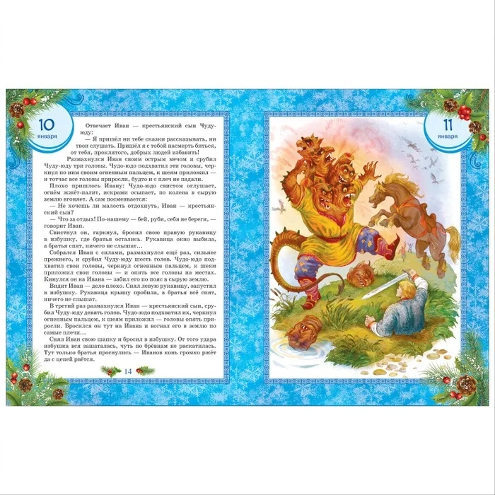 365 сказок на круглый год arzon