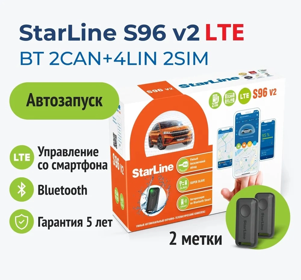 Сигнализация StarLine S96 V2 LTE BT 2CAN+4LIN 2SIM купить