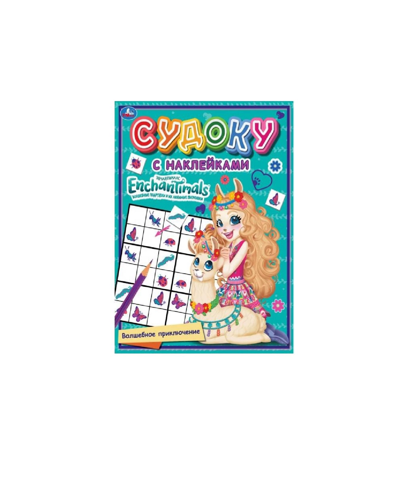 Судоку с наклейками: Энчантималс. Волшебное приключение sotib olish