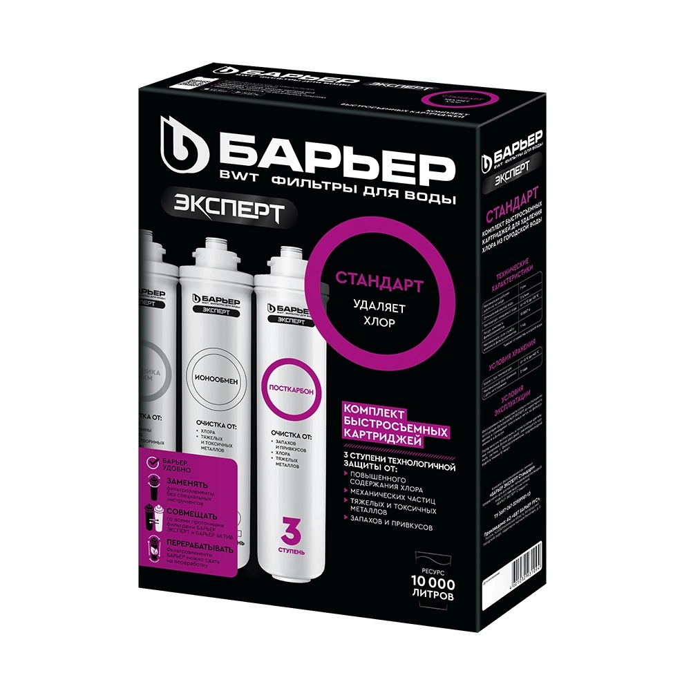 Barer Expert Standard filtroelementlar to&lsquo;plami sotib olish
