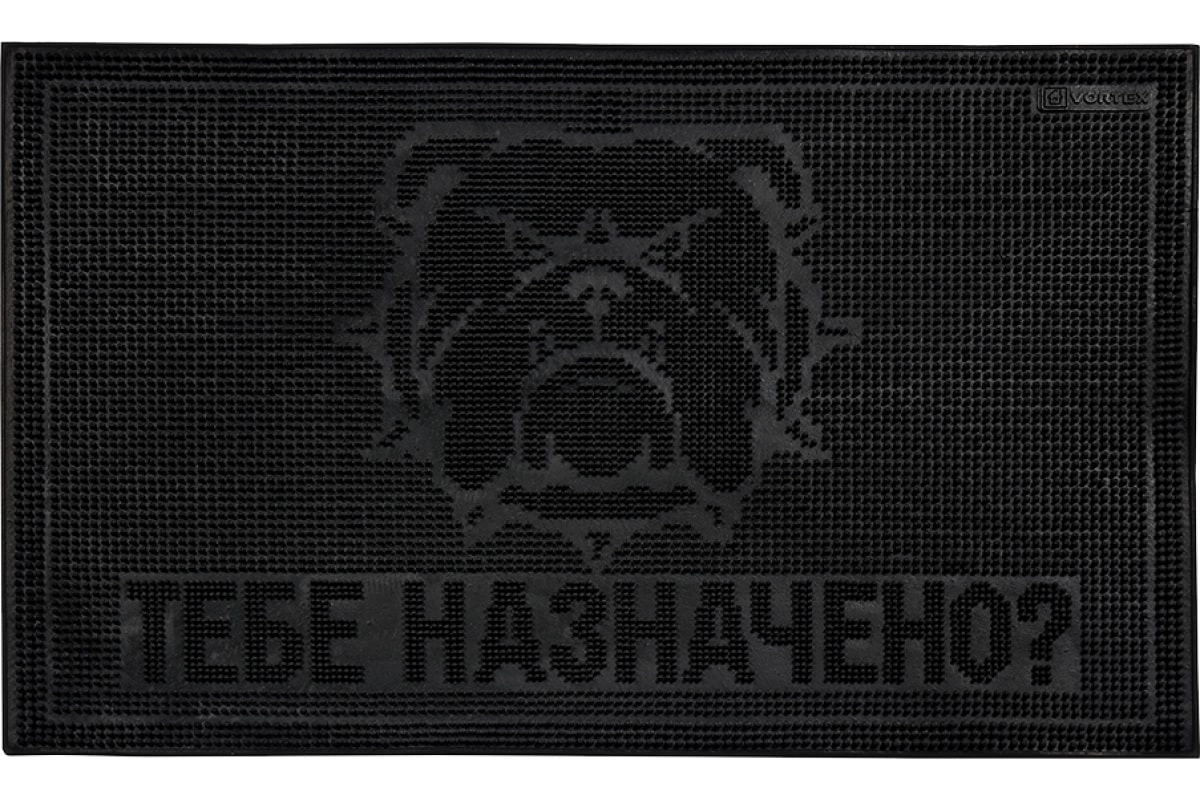 Придверный коврик VORTEX Тебе назначено, 40х60 см, черный 20048 купить