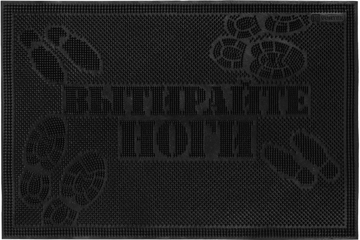 Придверный коврик Vortex, Вытирайте ноги, 40х60 см, черный 20013 - фото №2 Придверный коврик Vortex, Вытирайте ноги, 40х60 см, черный 20013 купить