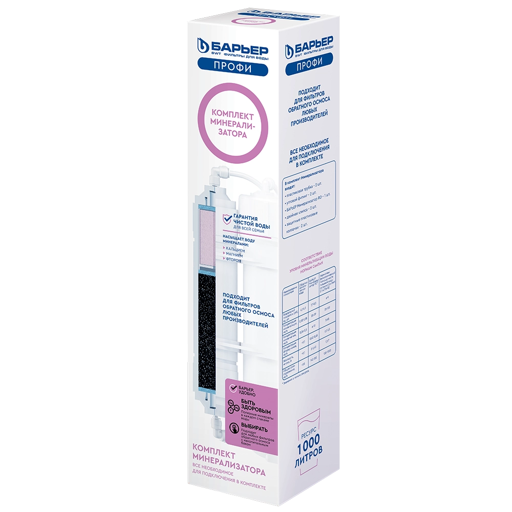 Минерализатор Барьер Профи комплект RO купить