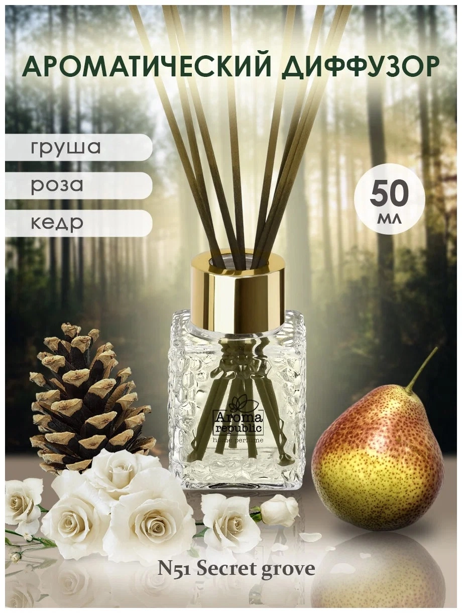 Ароматический диффузор в стеклянном флаконе Aroma Republic  Ароматический диффузор в стеклянном флаконе Aroma Republic "№51 Secret grove" 50 мл купить