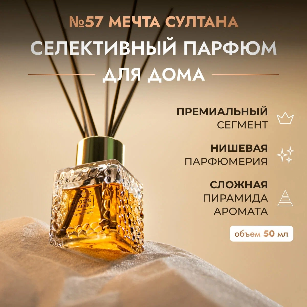 Shisha flakondagi aromatik diffuzor Aroma Republic "No57 Sultan’s dream" 50 ml sotib olish