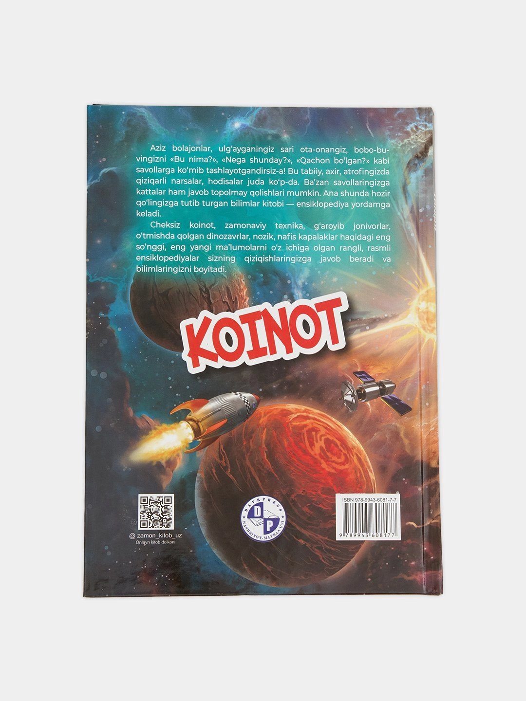 Коинот (Энциклопедия) рассрочка