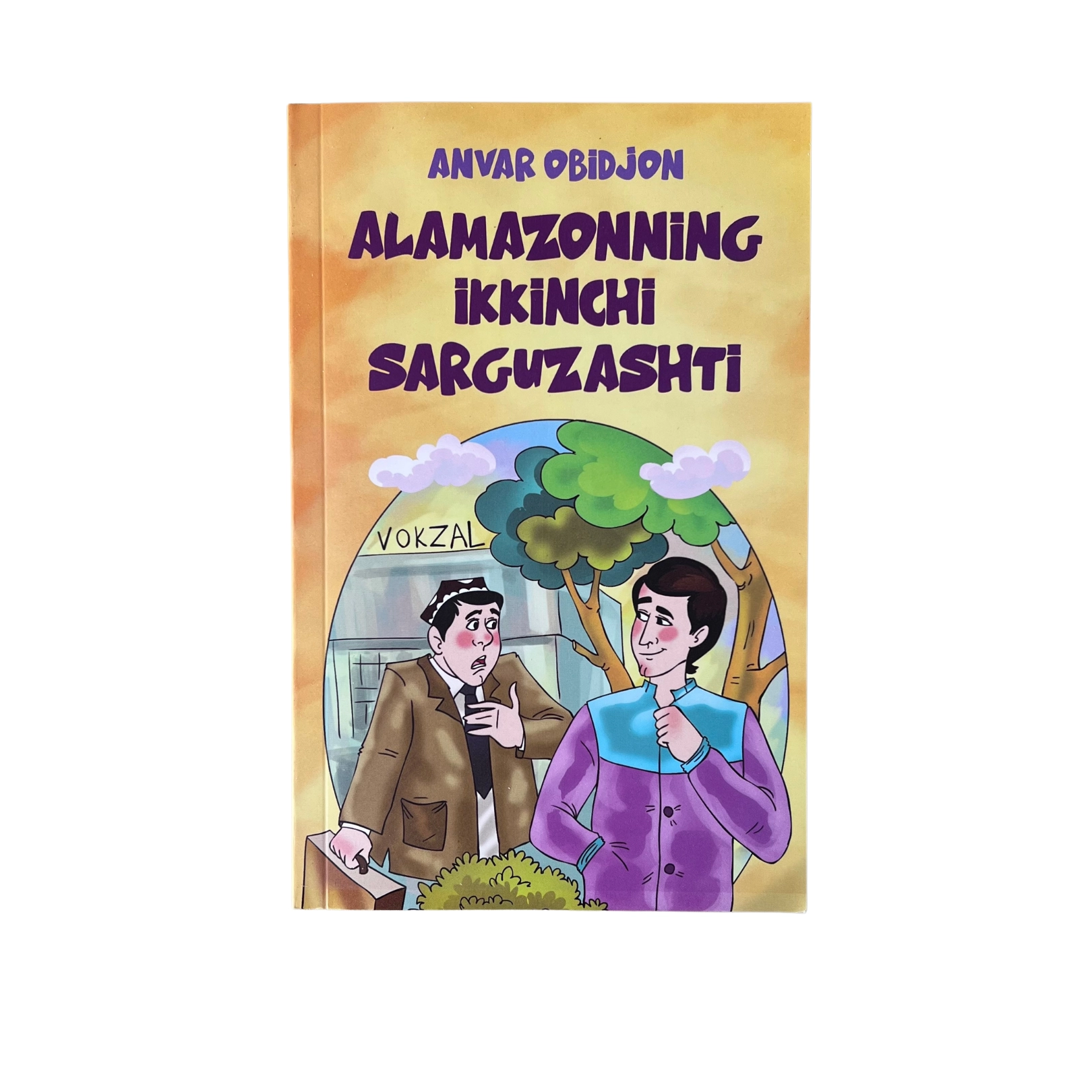 Анвар Обиджон: Аламазоннинг иккинчи саргузашти купить