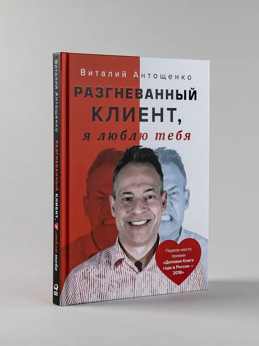 Виталий Антощенко: Разгневанный Клиент, я люблю тебя купить