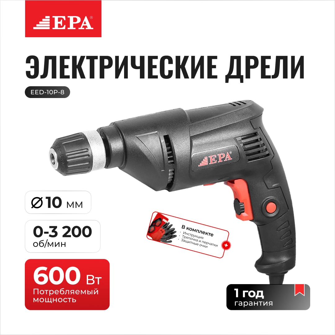Электрическая дрель EPA EED-10P-8, 600 Вт купить