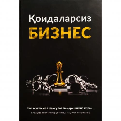 A. Parabelleum, N. Mrochkovskiy: Qoidalarsiz biznes - rasm №2 A. Parabelleum, N. Mrochkovskiy: Qoidalarsiz biznes sotib olish