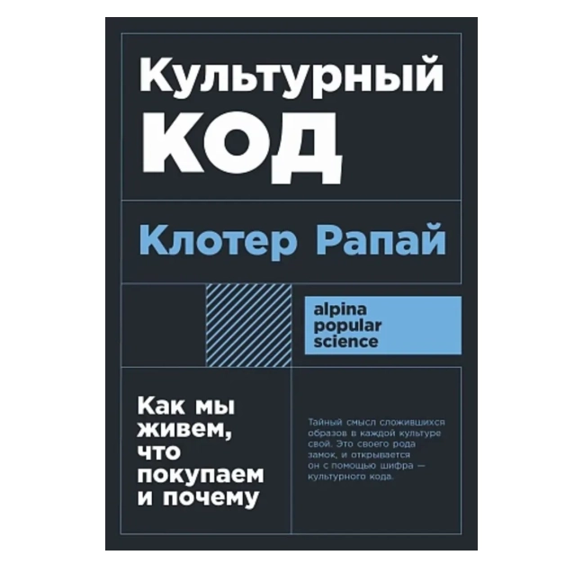 Клотер Рапай: Культурный код sotib olish