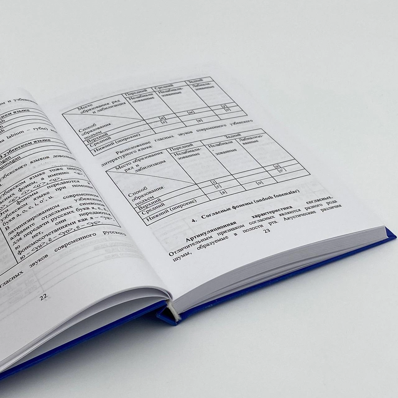 Д.С.Кулмаматов, Е.Т.Кененбаев: Сопоставительная грамматика русского и Узбекского языков в Узбекистане