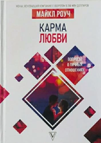 Майкл Роуч: Карма любви sotib olish