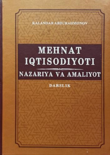 Қаландар Абдураҳмонов: Меҳнат иқтисодиёти. Назария ва амалиёт купить