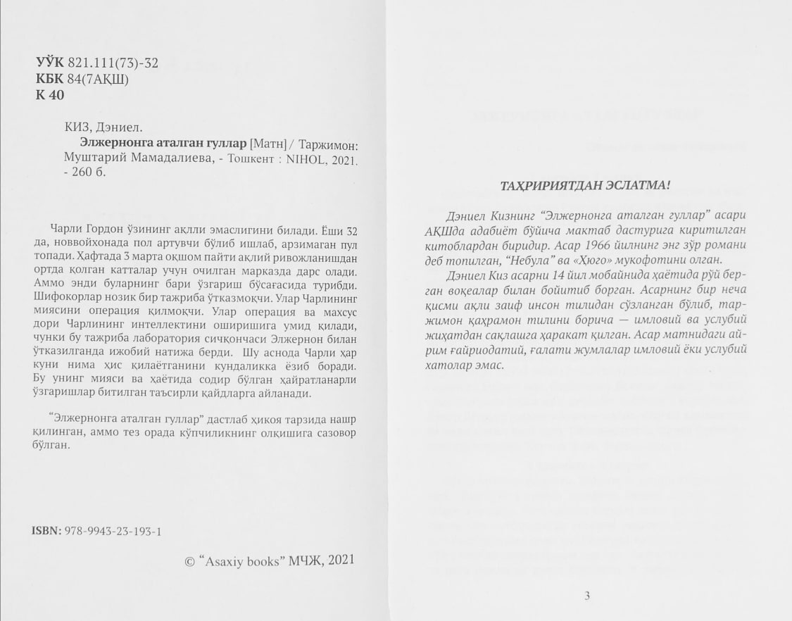 Deniyel Kiz: Eljernonga atalgan gullar O'zbekistonda