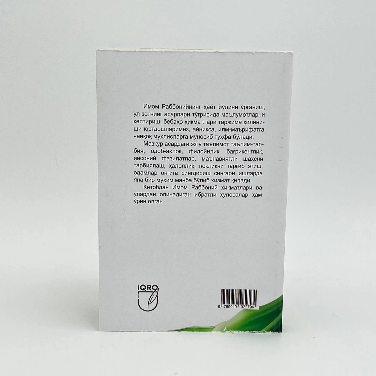 Имом Раббоний: "Мактубот"дан мактублар ва ҳикматлар рассрочка