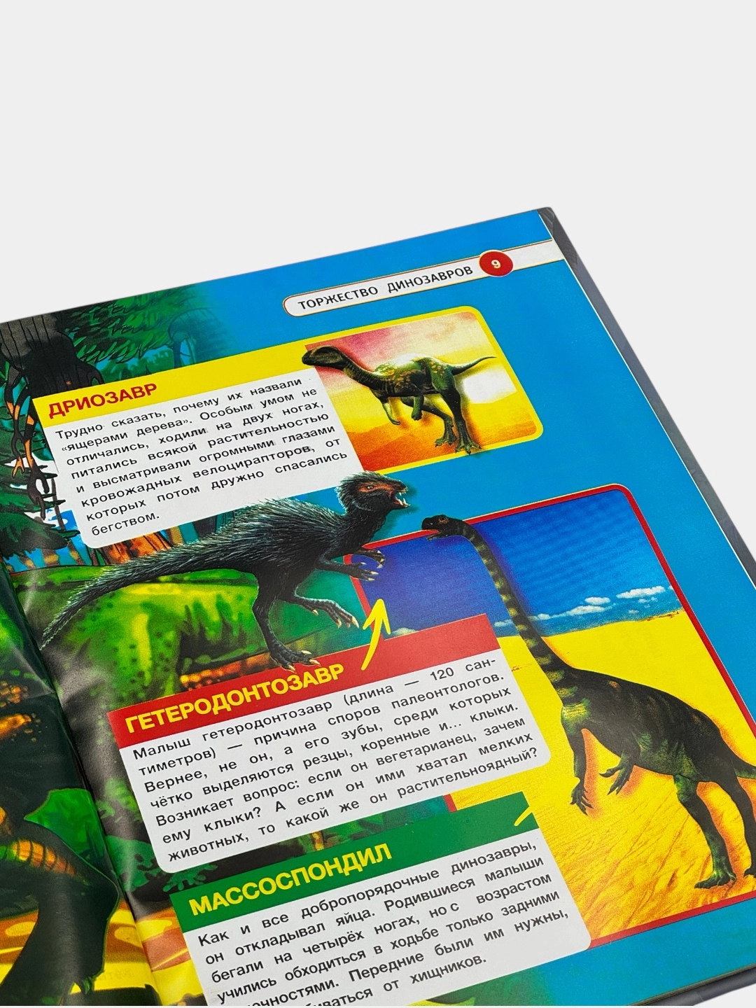 Детская энциклопедия с развивающими заданиями: Динозавры onlayn