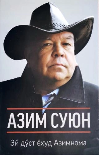 Azim Suyun: Ey do‘st yoxud Azimnoma sotib olish