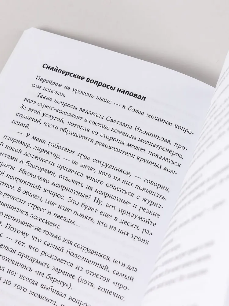 Я спрашиваю мне отвечают: Инструменты искусного диалога | Зверева Нина Витальевна, Иконникова Светлана Геннадьевна ещё купить
