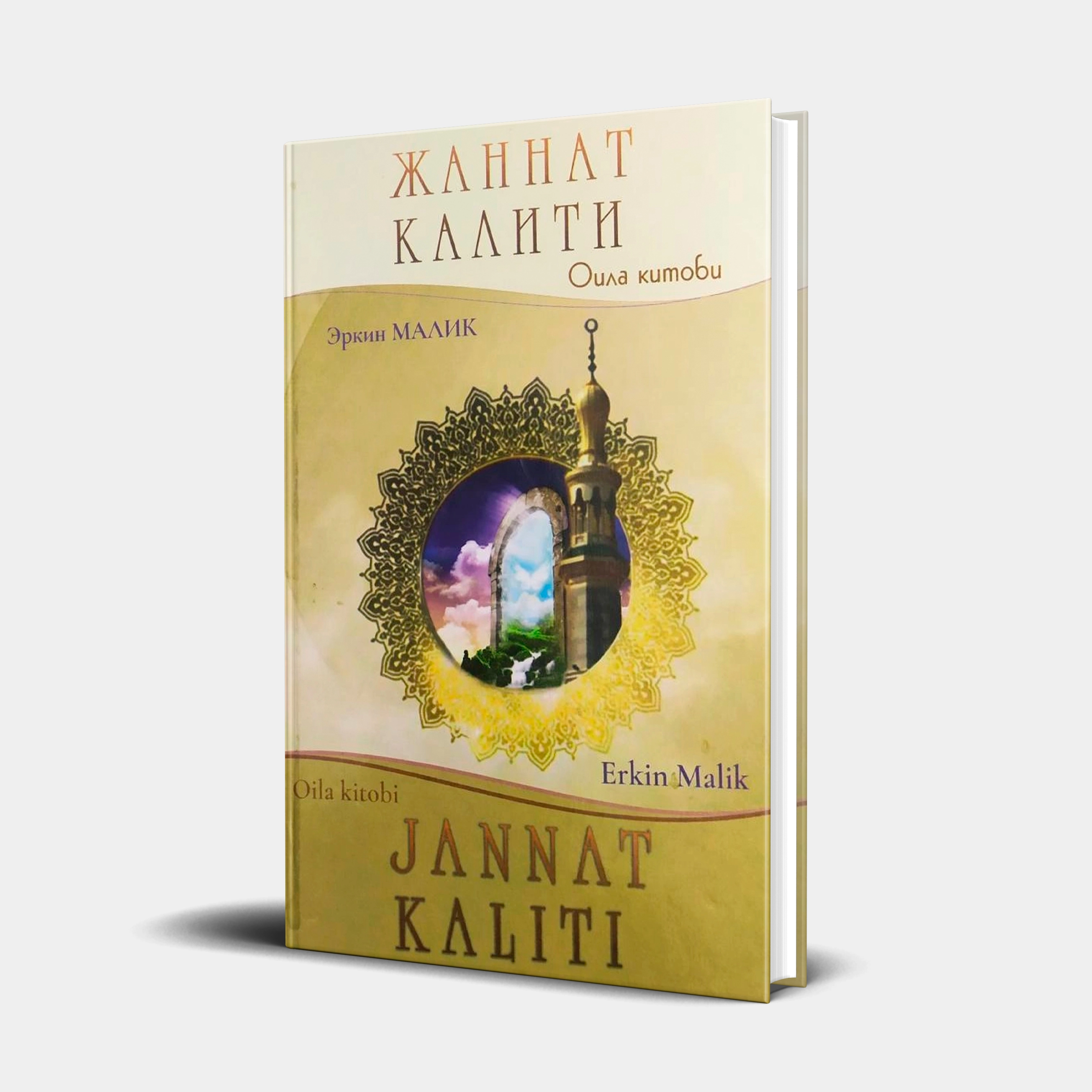 Erkin Malik: Jannat kaliti sotib olish