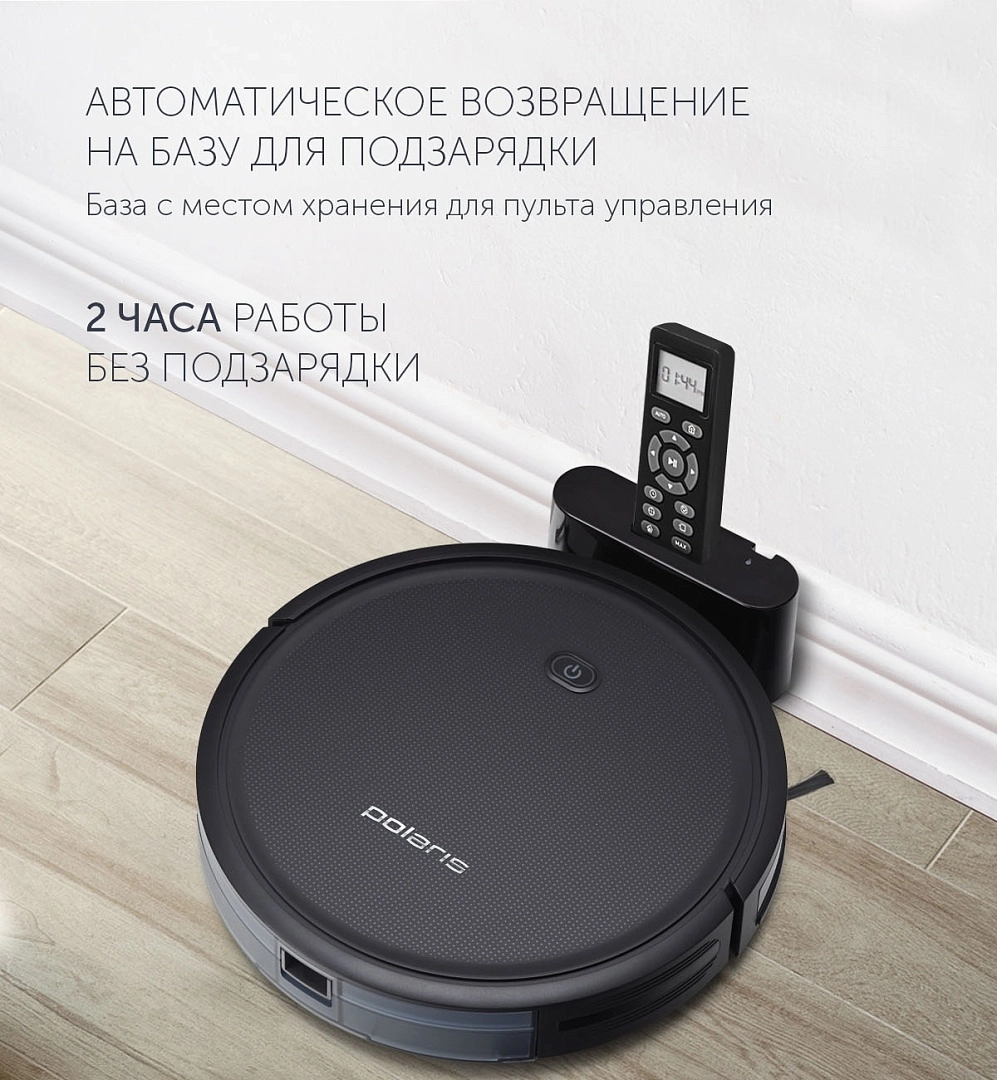 Робот-пылесос Polaris PVCR 1026 - фото №17 Робот-пылесос Polaris PVCR 1026 цена