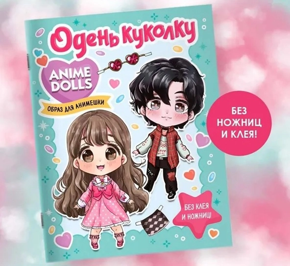 Одень куколку: Anime Dolls.Образ для анимешки sotib olish