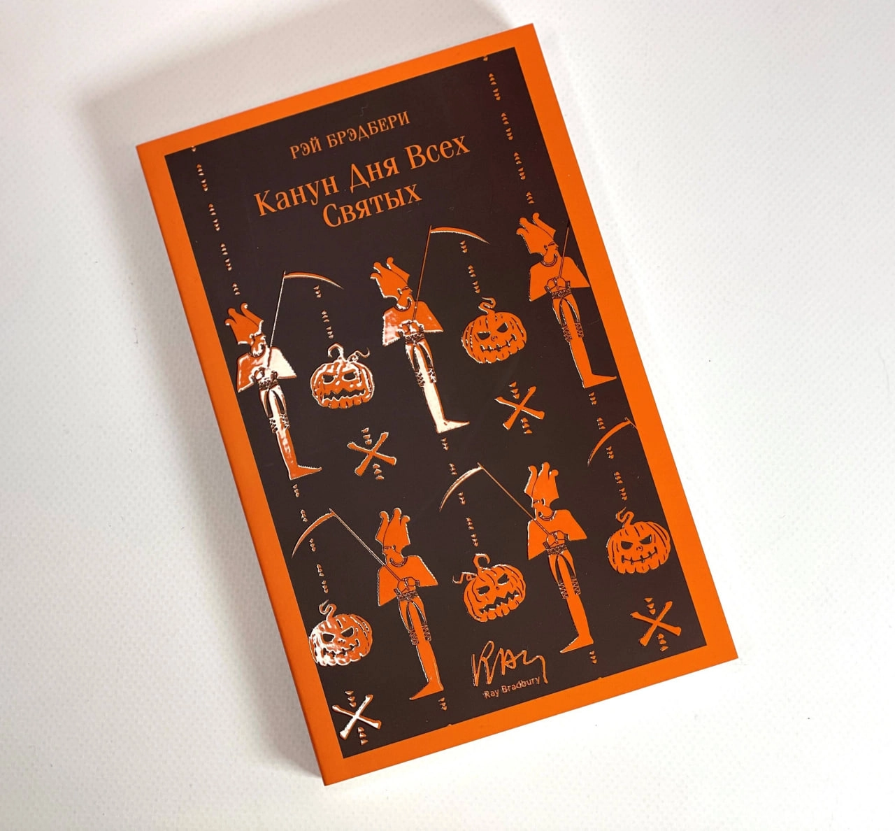 Рэй Брэдбери: Канун дня всех святых купить