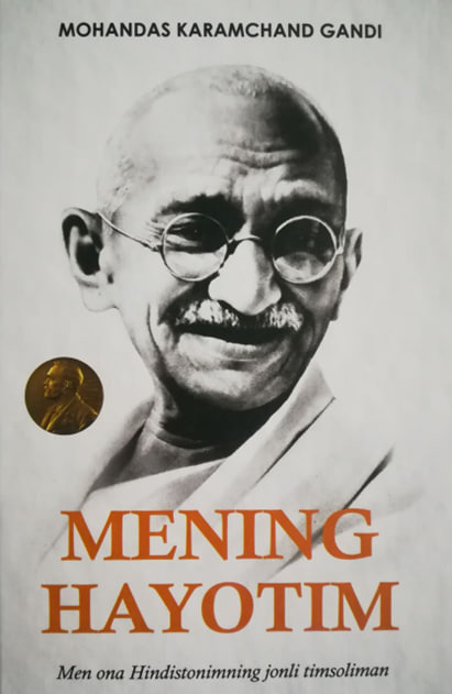 Моҳандас Карамчанд Ганди: Менинг ҳаётим купить