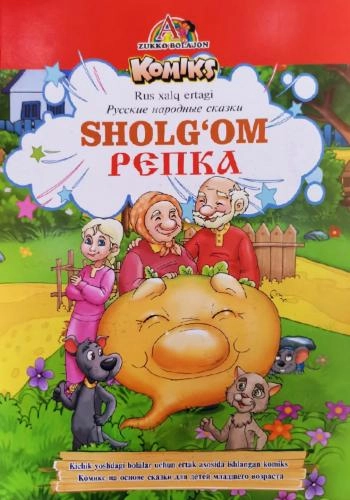 Sholg‘om - Репка (rus xalq ertagi) sotib olish