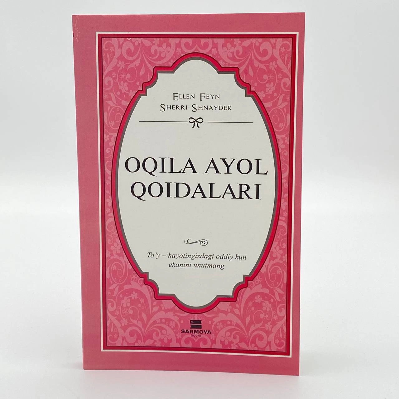 Эллен Фейн, Шерри Шнайдер: Оқила аёл қоидалари (юмшоқ муқова) купить