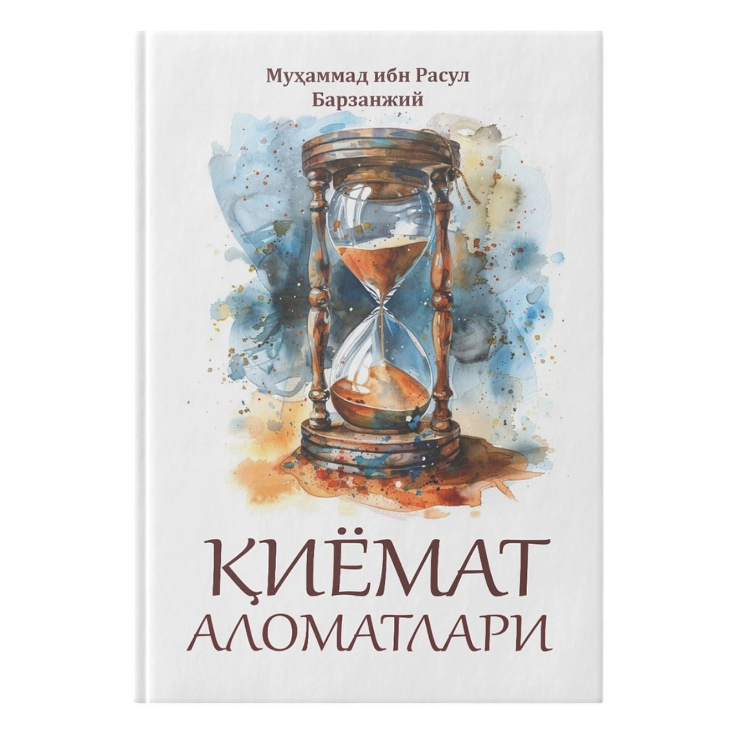 Muhammad ibn Rasul Barzanjiy: Qiyomat alomatlari sotib olish