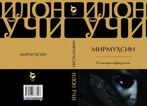 Mirmuhsin: Ilon o'chi O'zbekistonda