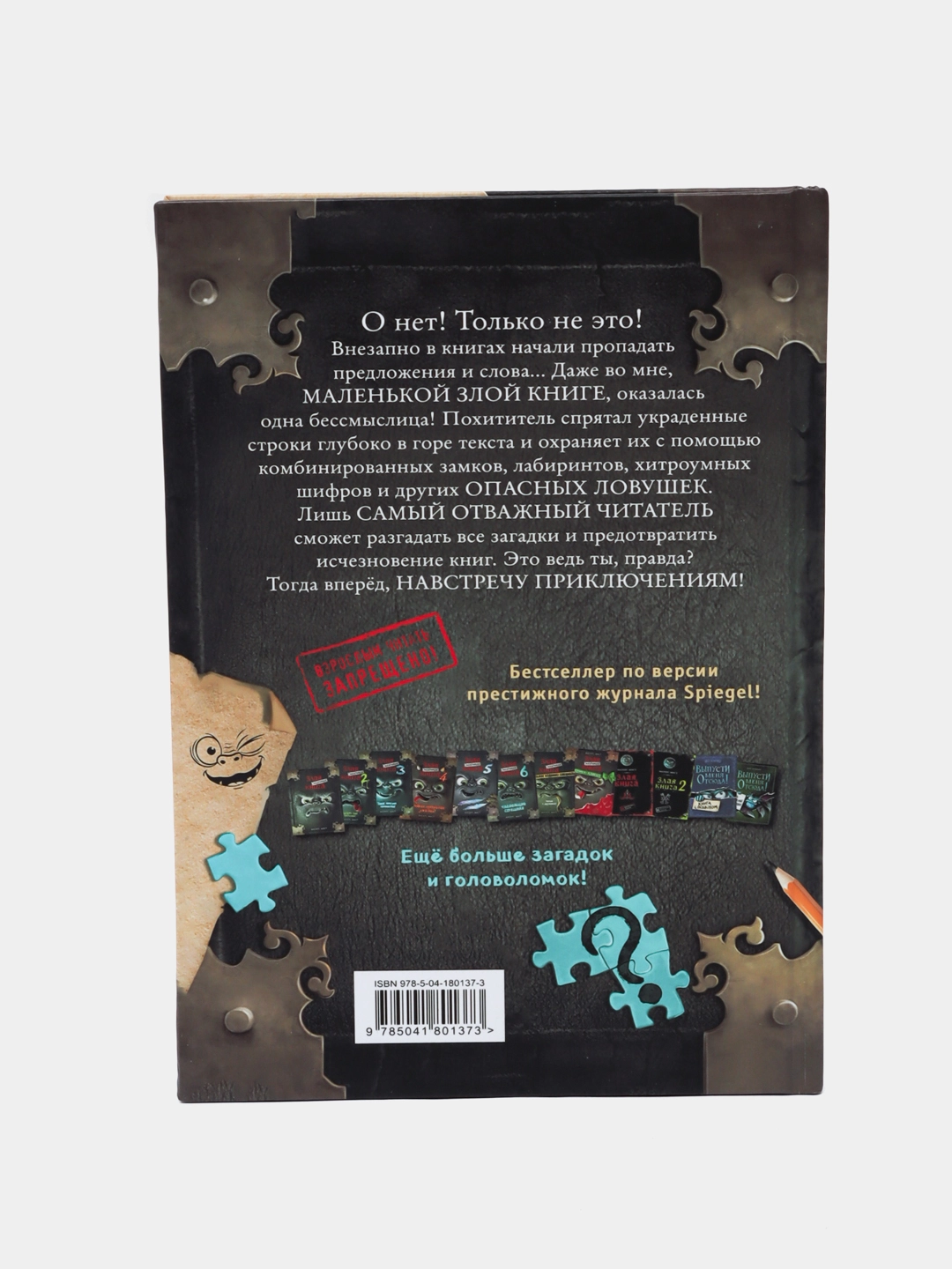 Магнус Мист: Маленькая злая книга. Головоломки рассрочка