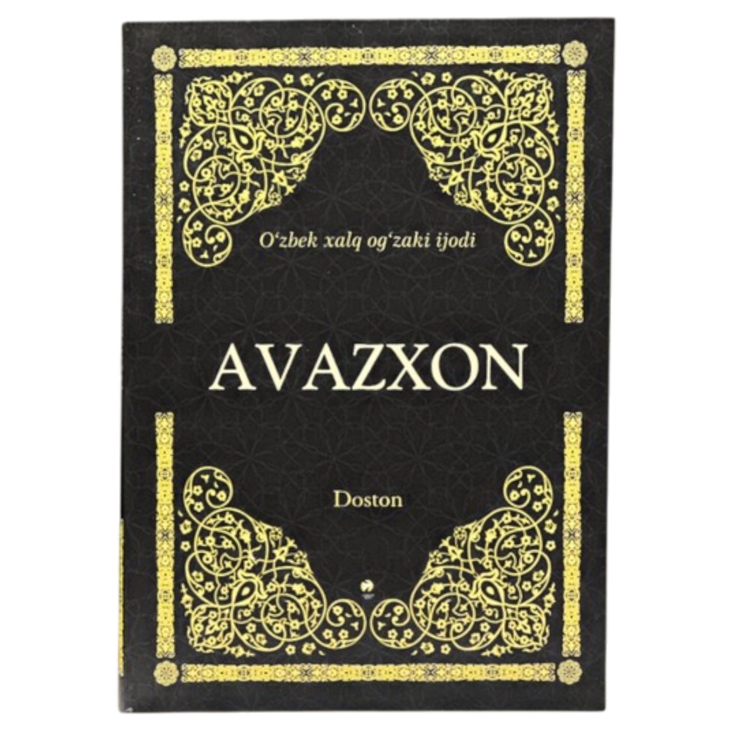 Авазхон (Ўзбек халқ оғзаки ижоди) купить