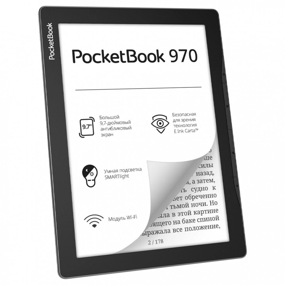 Электронная книга PocketBook 970 Mist Серый недорого