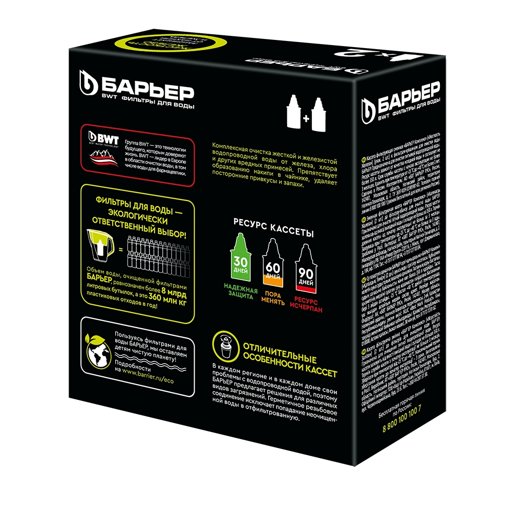 BARYER "Rigidity Iron" kassetalar to'plami (2 dona) arzon