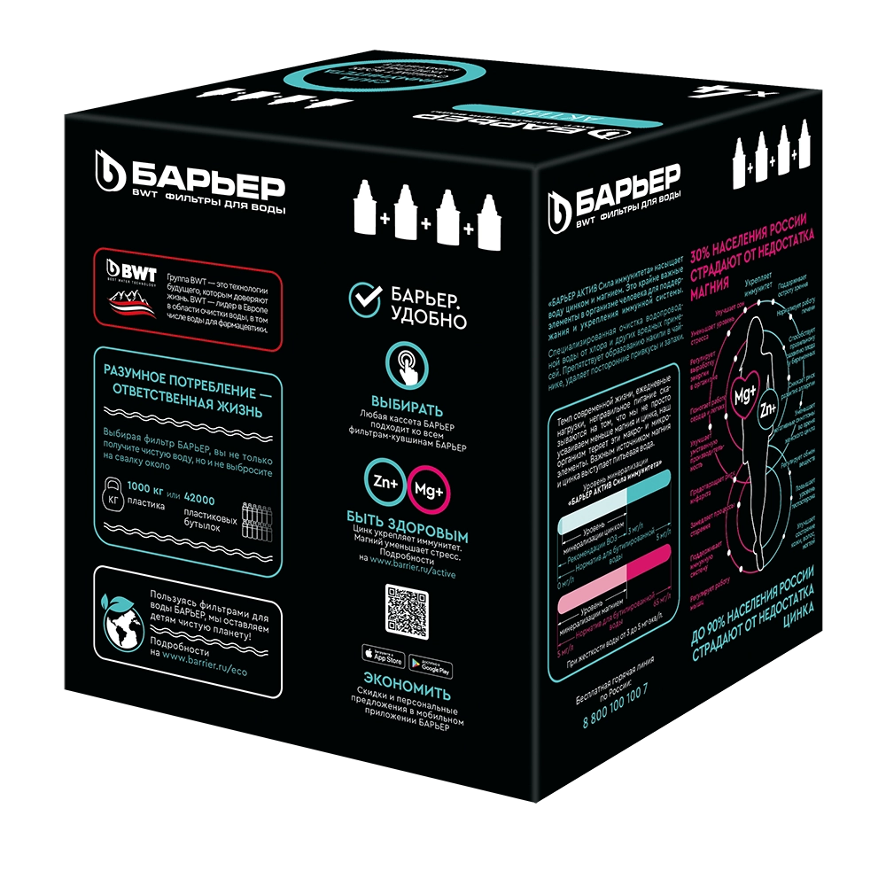 Кассета сменная БАРЬЕР Актив "Сила Иммунитета" 4 шт недорого