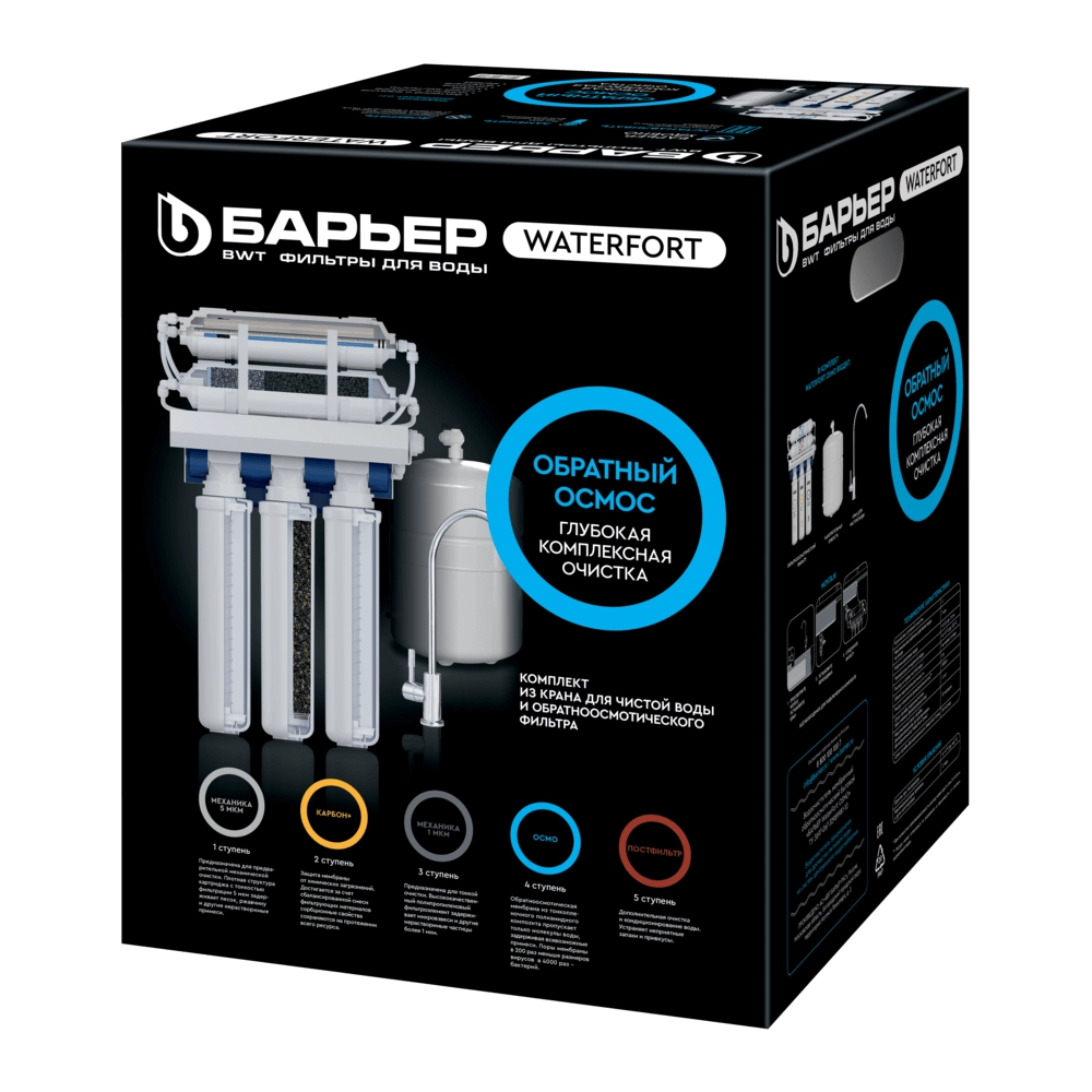 Водоочиститель бытовой Барьер WaterFort OSMO недорого