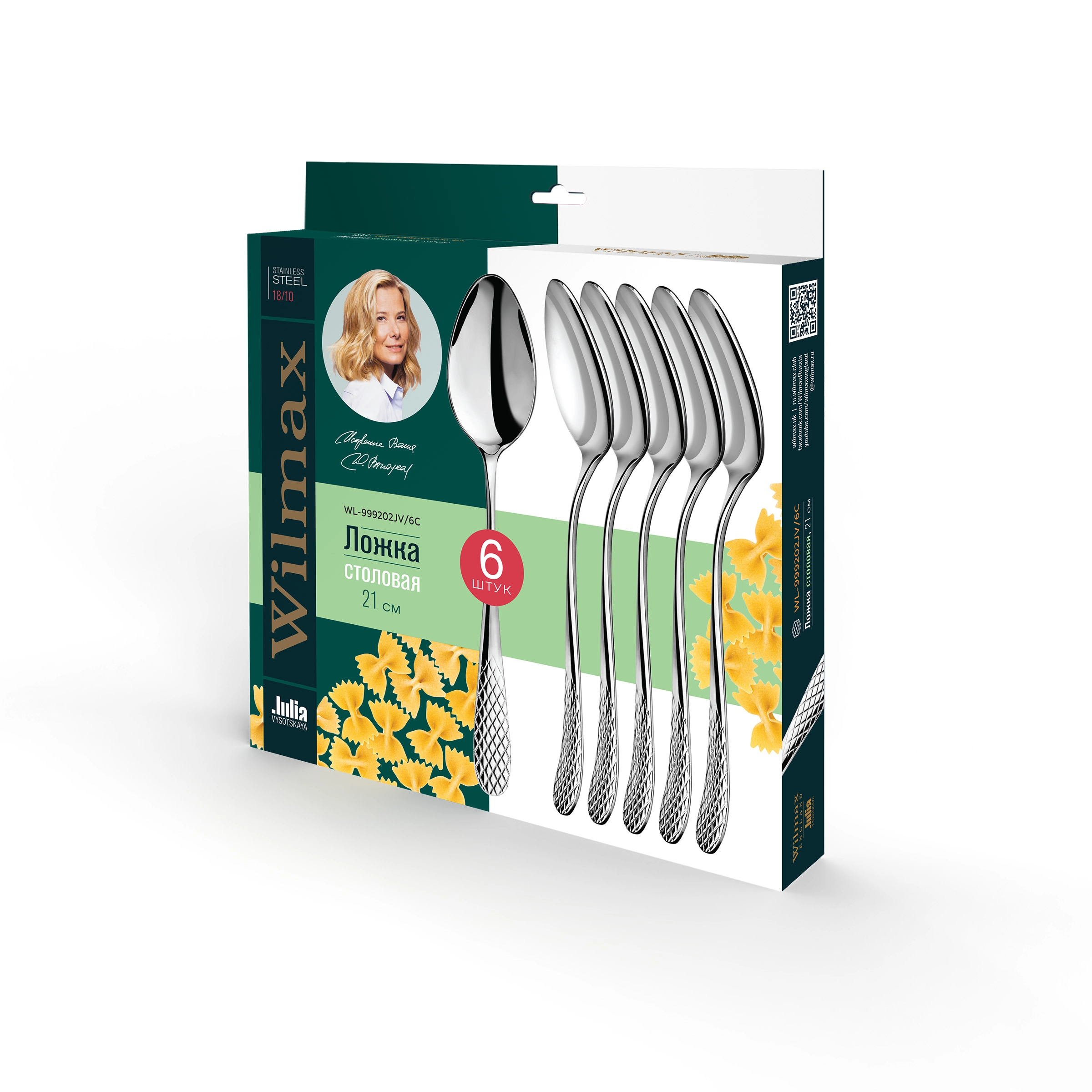 Набор из 6 столовых ложек Wilmax 21 см WL‑999202JV/6C недорого