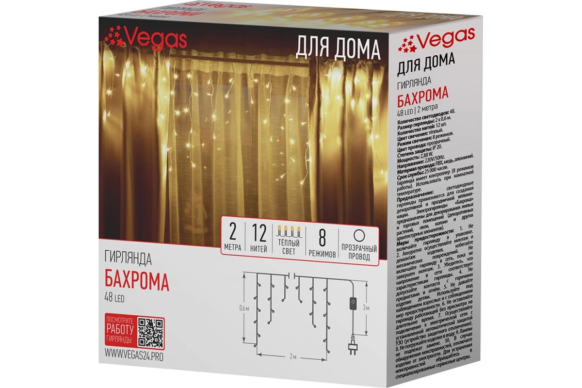 Гирлянда VEGAS Бахрома 48 теплых LED ламп 12 нитей arzon