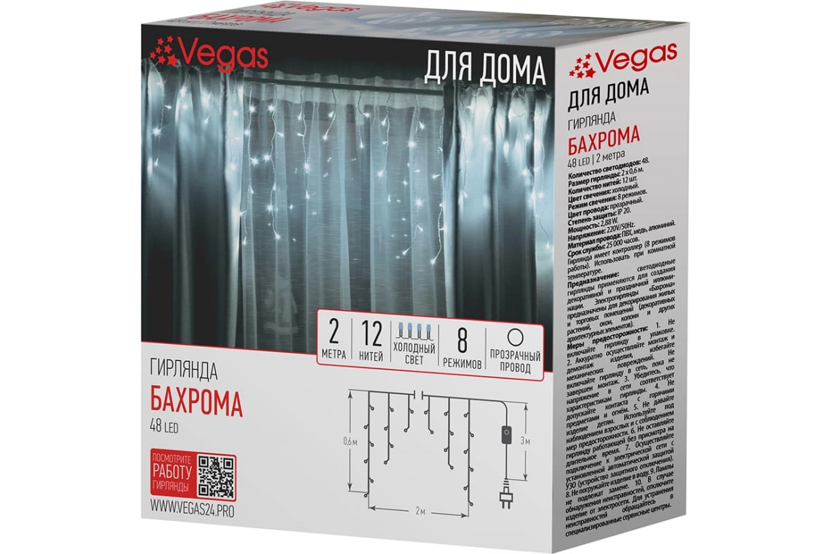 Гирлянда VEGAS Бахрома 48 холодных LED ламп 12 нитей 8 режимов arzon