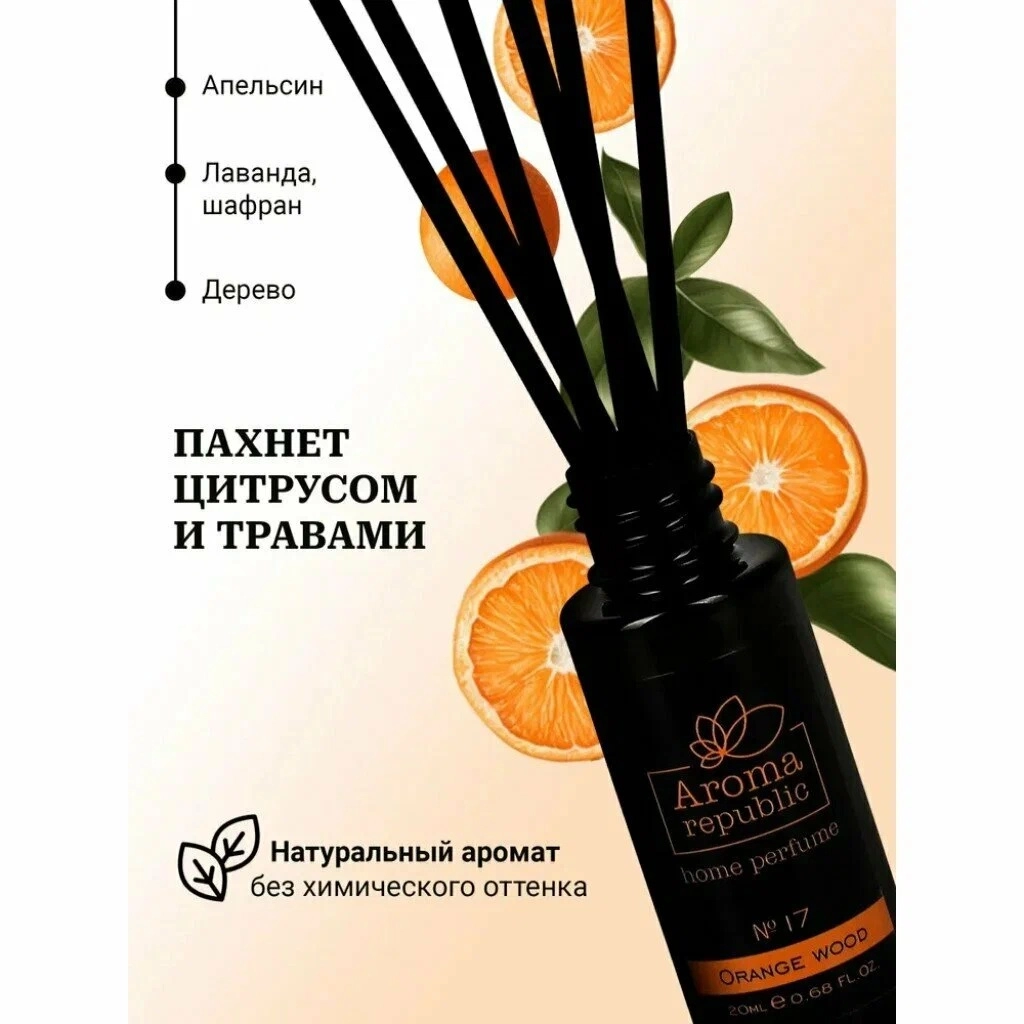 Aroma Republic "No17 Orange wood" aromatik diffuzori, 20 ml arzon