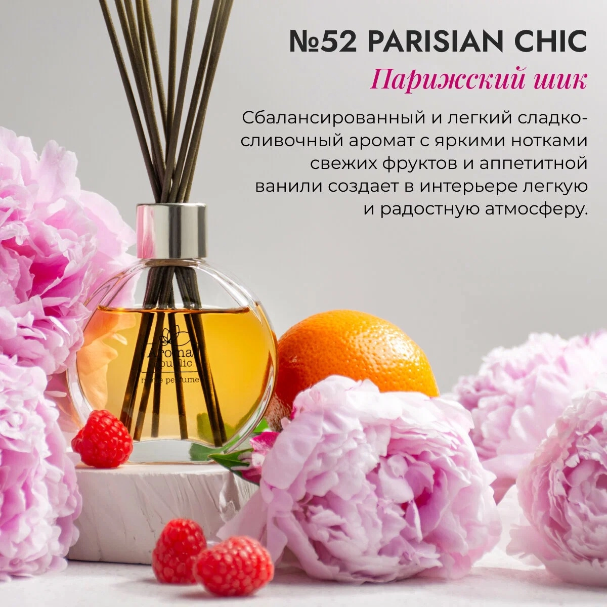 Shisha flakondagi aromatik diffuzor Aroma Republic "No52 Parisian chic" 70 ml arzon