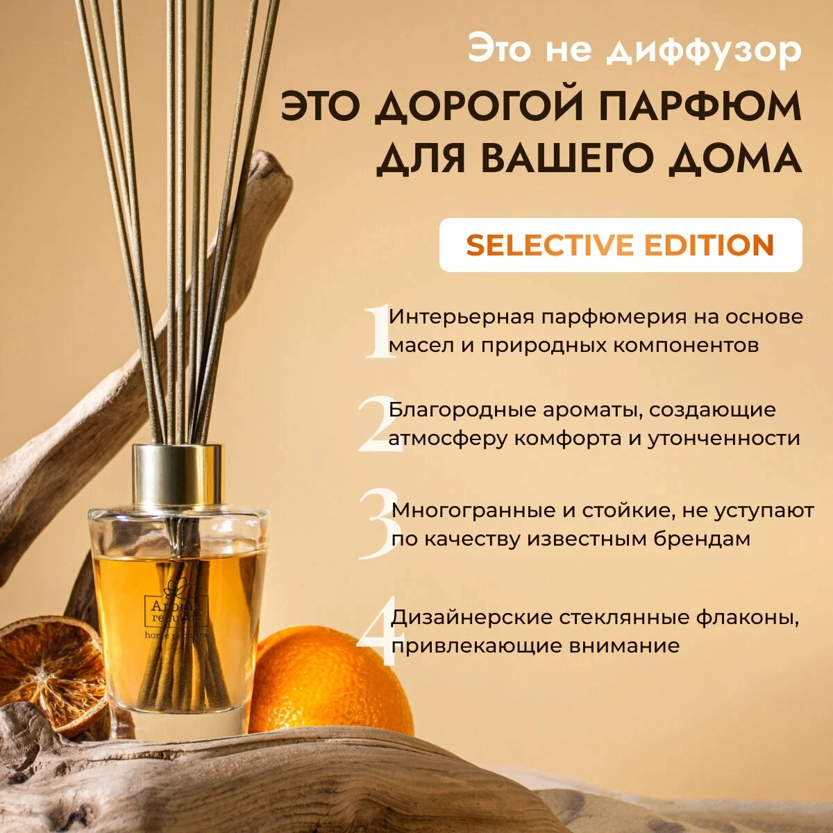 Shisha flakondagi aromatik diffuzor Aroma Republic "No17 Orange wood" 90 ml arzon