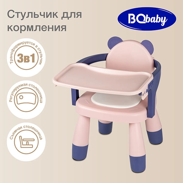 BQ BCH003 pushti rangli ovqatlantirish uchun stulcha arzon