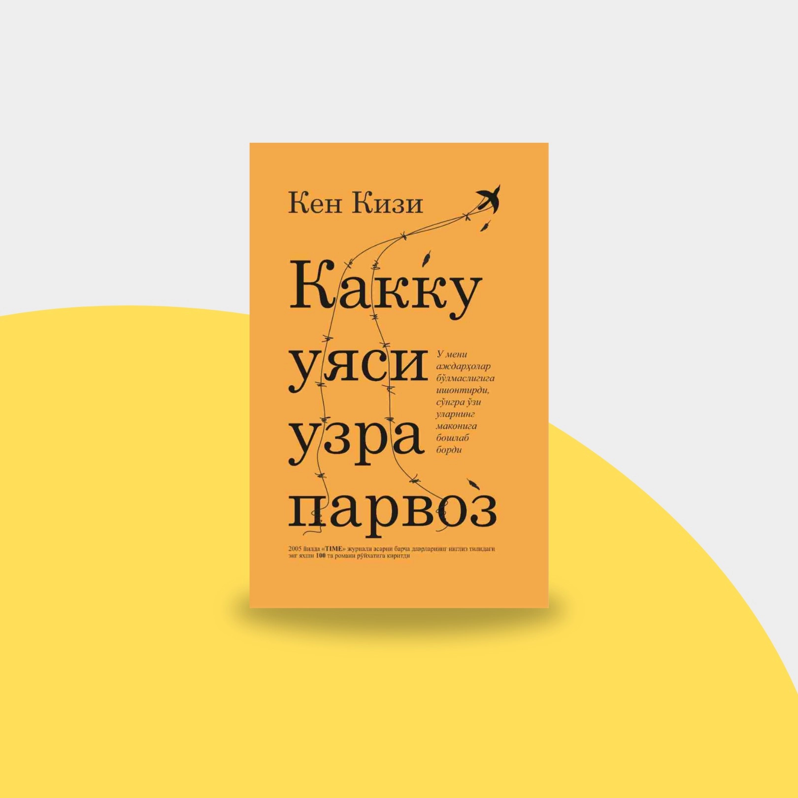 Ken Kizi: Kakku uyasi uzra parvoz sotib olish