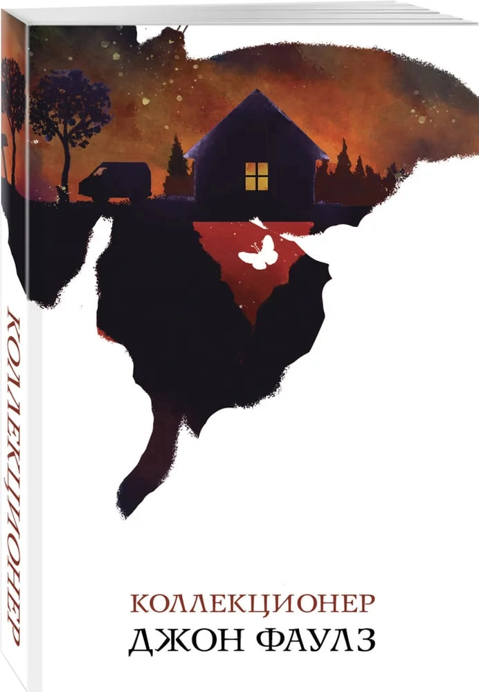 Джон Фаулз: Коллекционер (А5) - rasm №2 Джон Фаулз: Коллекционер (А5) sotib olish