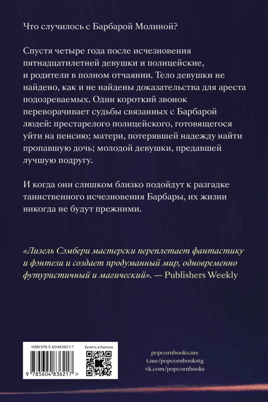 Майте Карранса.  Отравленные слова arzon