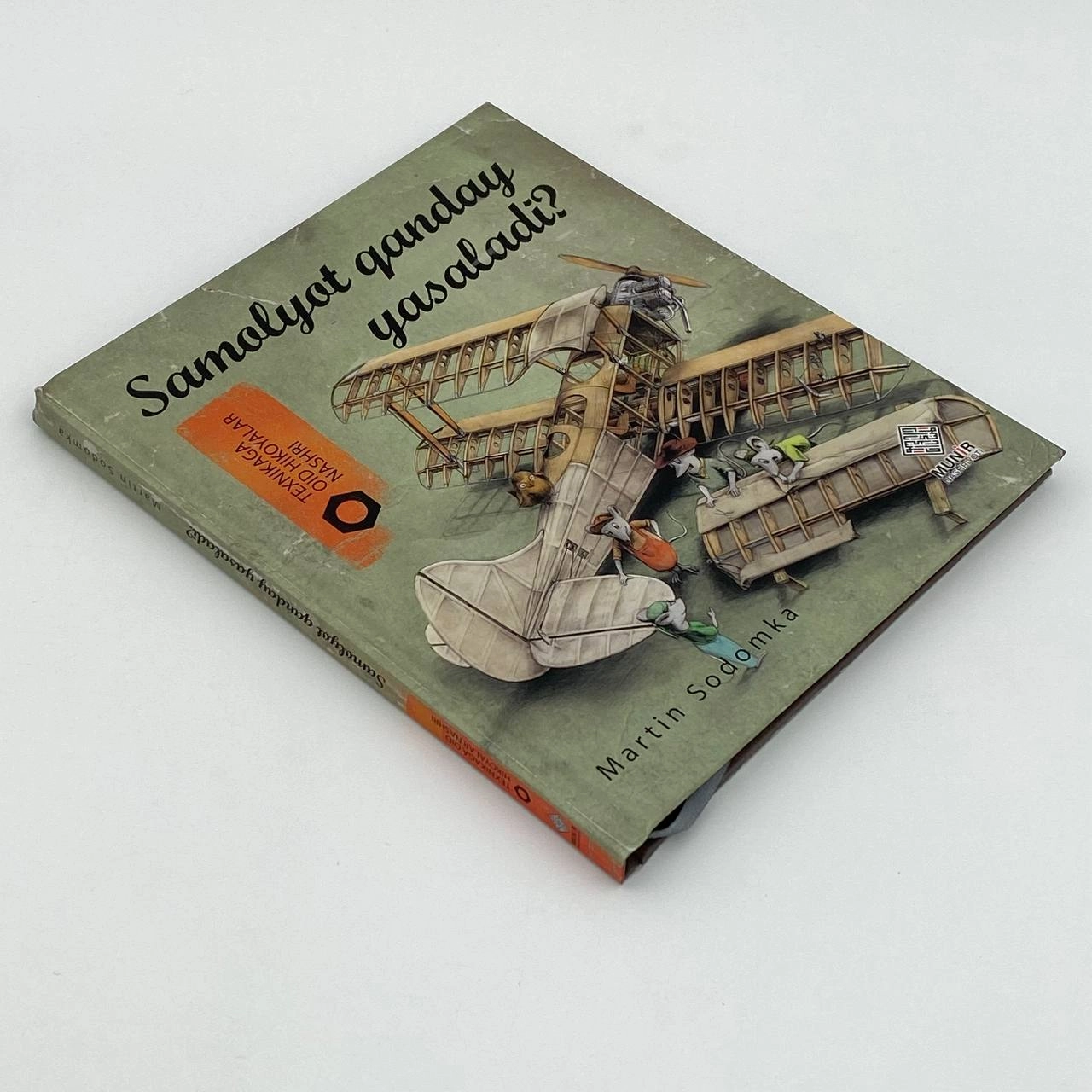 Мартин Содомка: Самолёт қандай ясалади? (Техникага оид ҳикоялар нашри) недорого