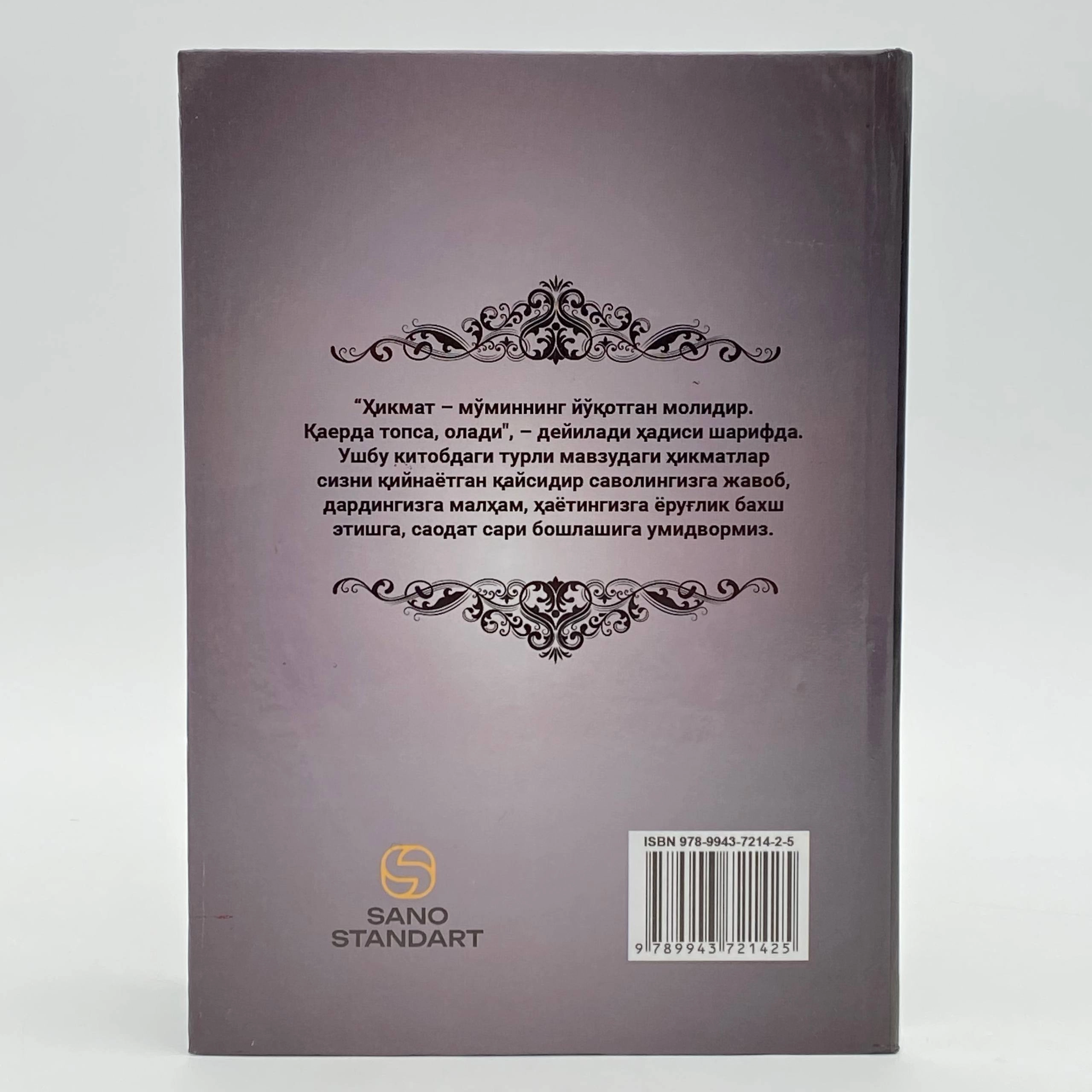 Анвар Аҳмад: Саодатга етакловчи ҳикматлар (тўплам, 1-4 китоблар) купить